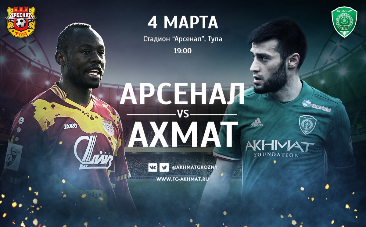 Матч «Арсенал» – «Ахмат» - уже сегодня!