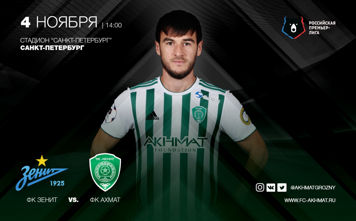 "Зенит" - "Ахмат": Новое противостояние