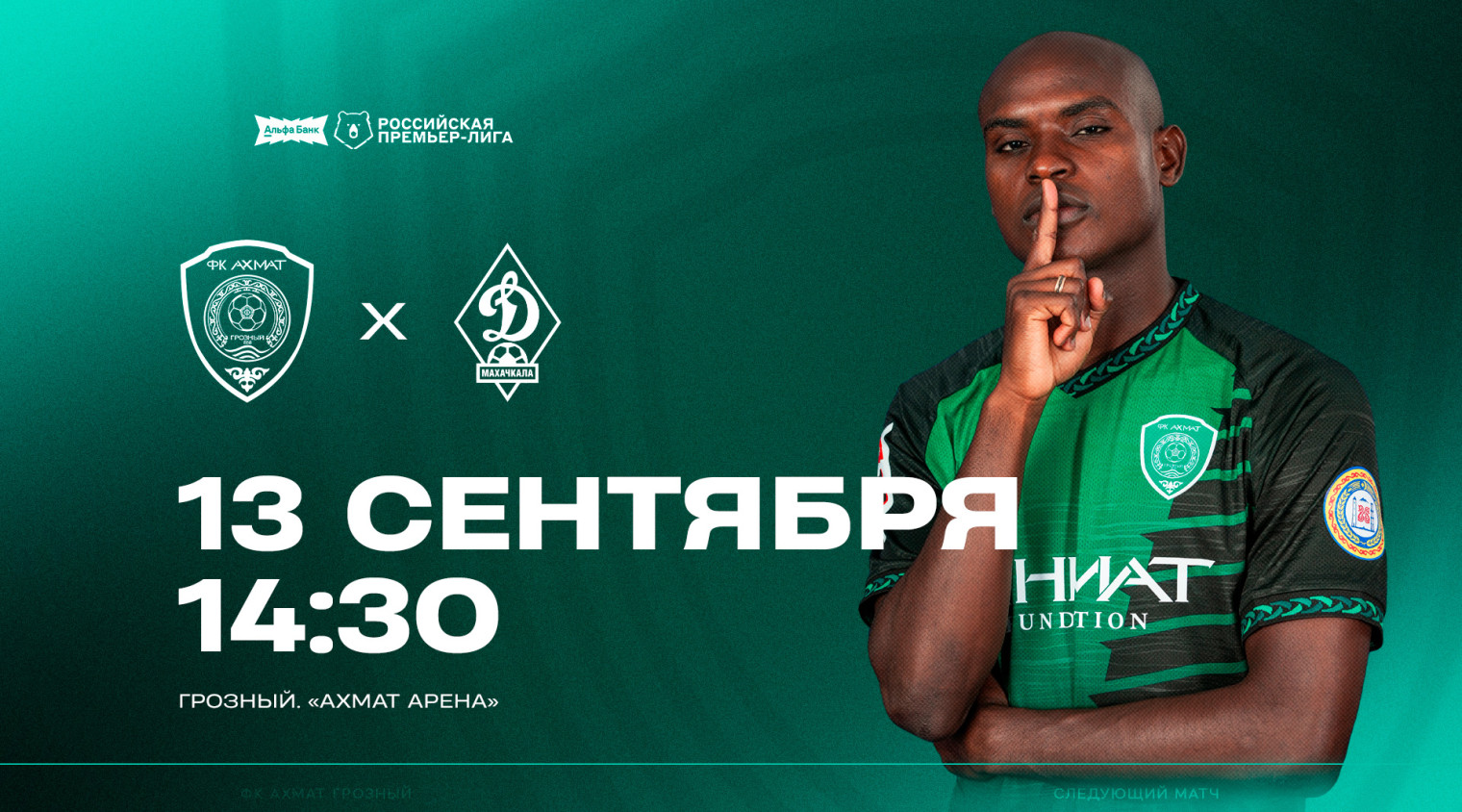 Впереди Кавказское дерби!