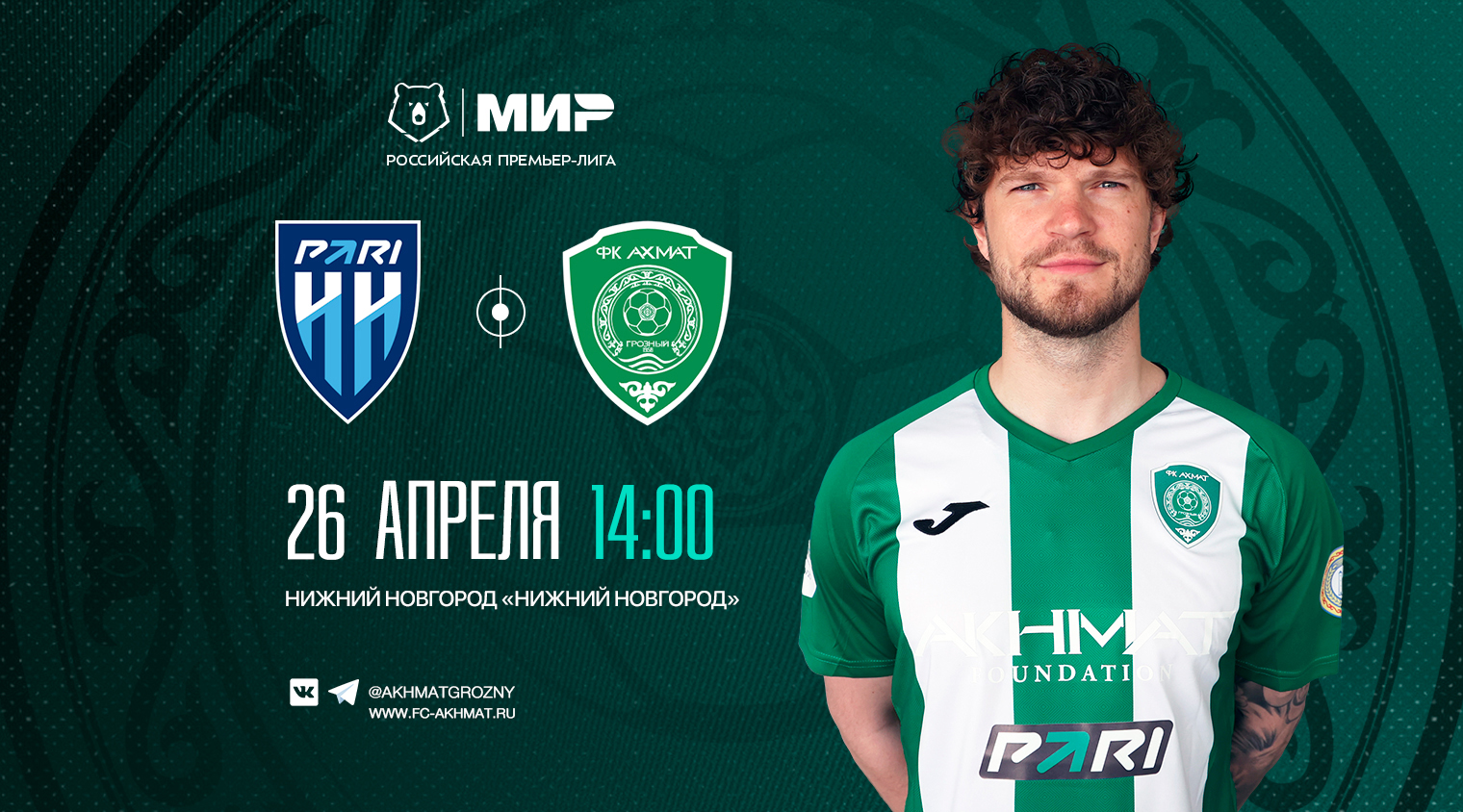 В следующем матче "Ахмат" сыграет с "Пари НН"