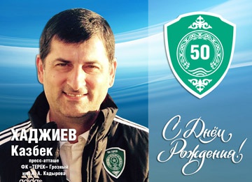 Поздравляем с юбилеем Казбека Хаджиева! 