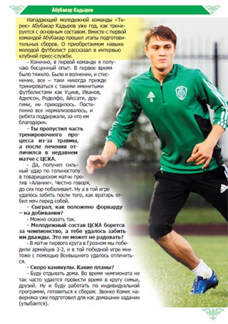 Абубакар Кадыров: В первой команде я получаю бесценный опыт.