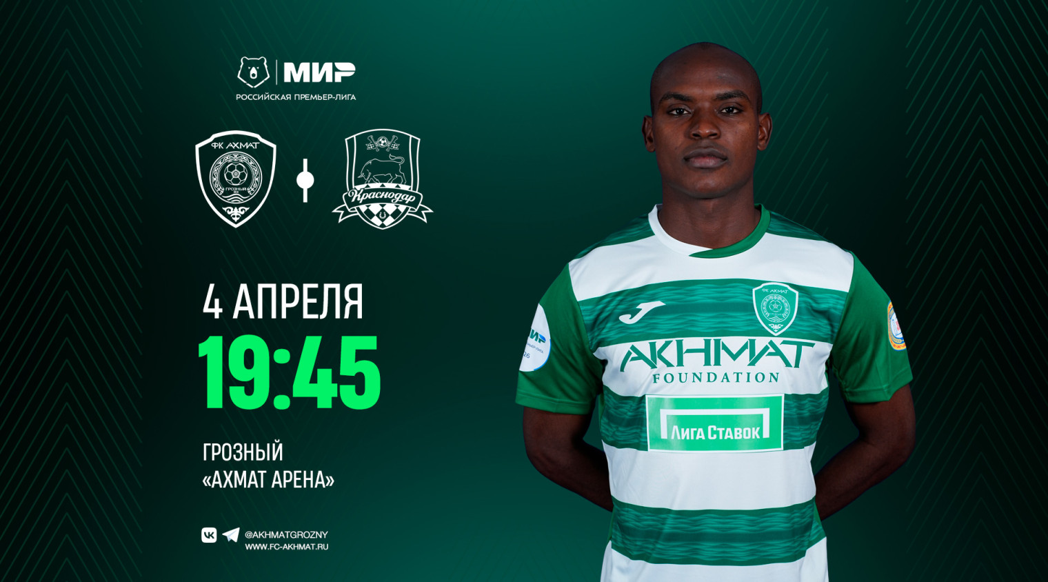 В начале апреля сразимся дома с «Краснодаром»