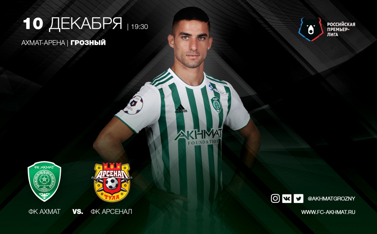 «Ахмат» - «Арсенал»: третья встреча в сезоне
