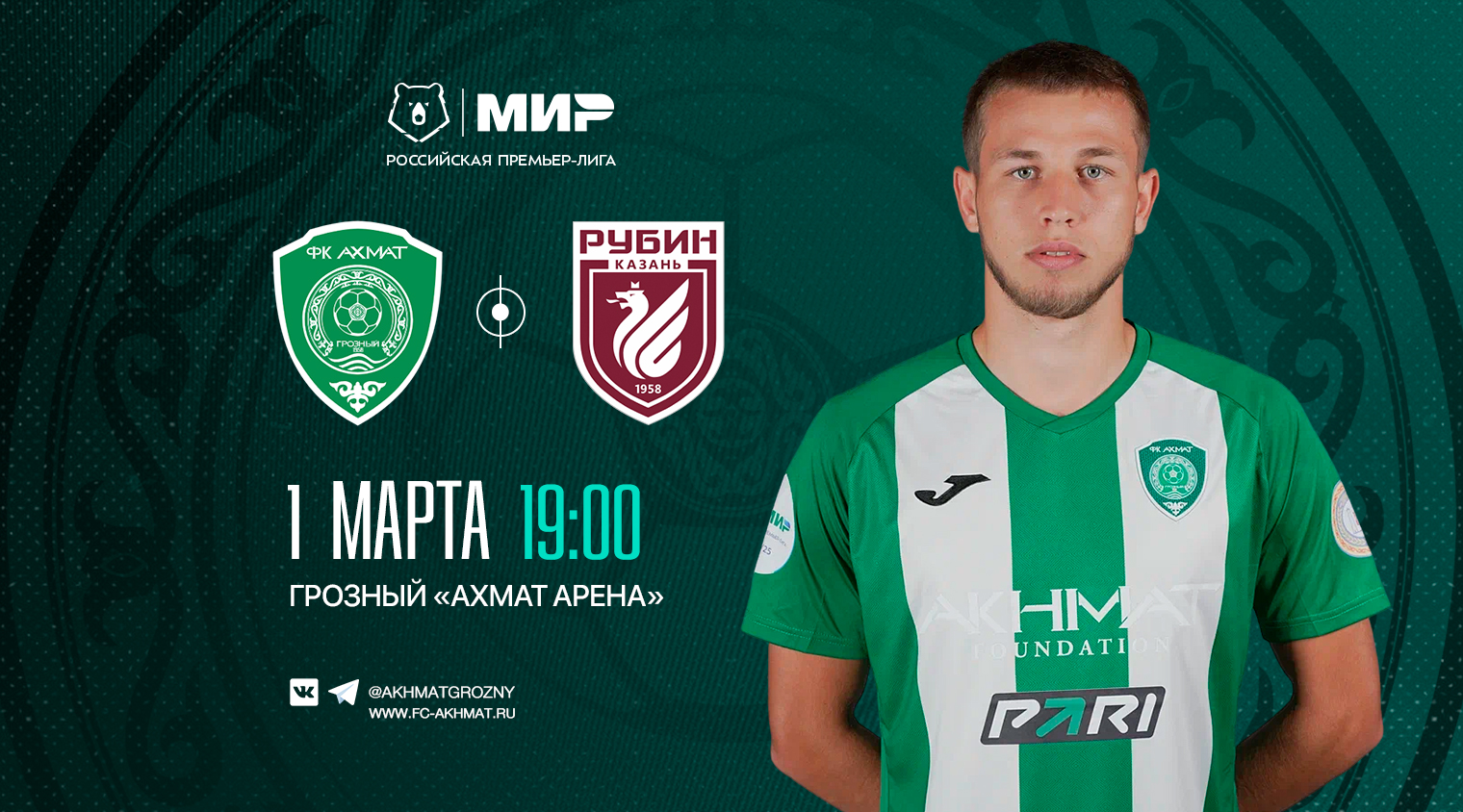 Матч "Ахмат" - "Рубин" пройдет в Грозном 1 марта