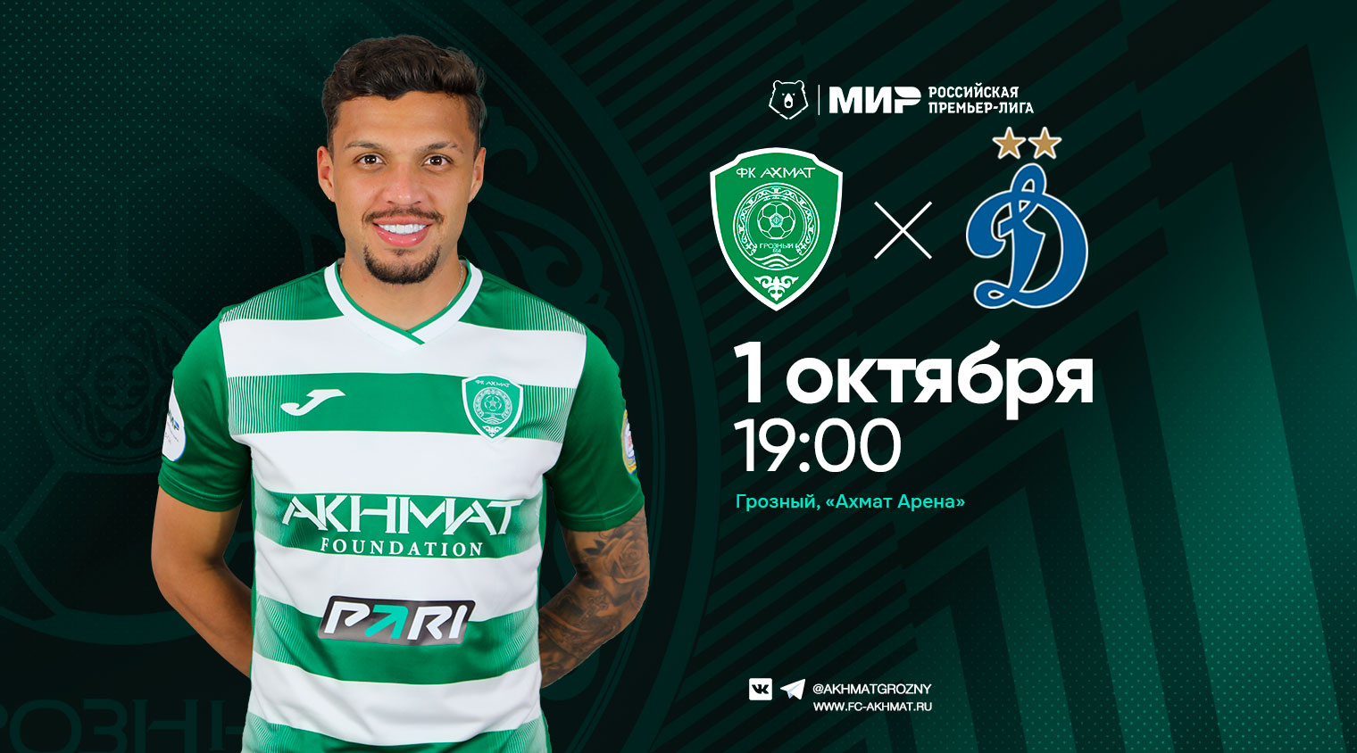 В 10 туре «Ахмат» сыграет с «Динамо»