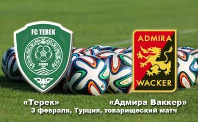 Во вторник – спарринг с ФК «Адмира Ваккер» из Австрии.