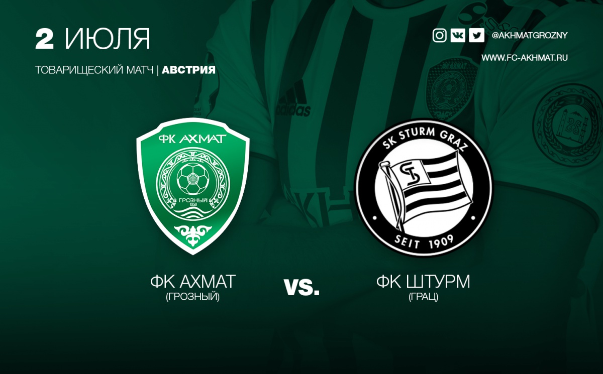 Во вторник «Ахмат» сыграет с австрийским «Штурмом» 