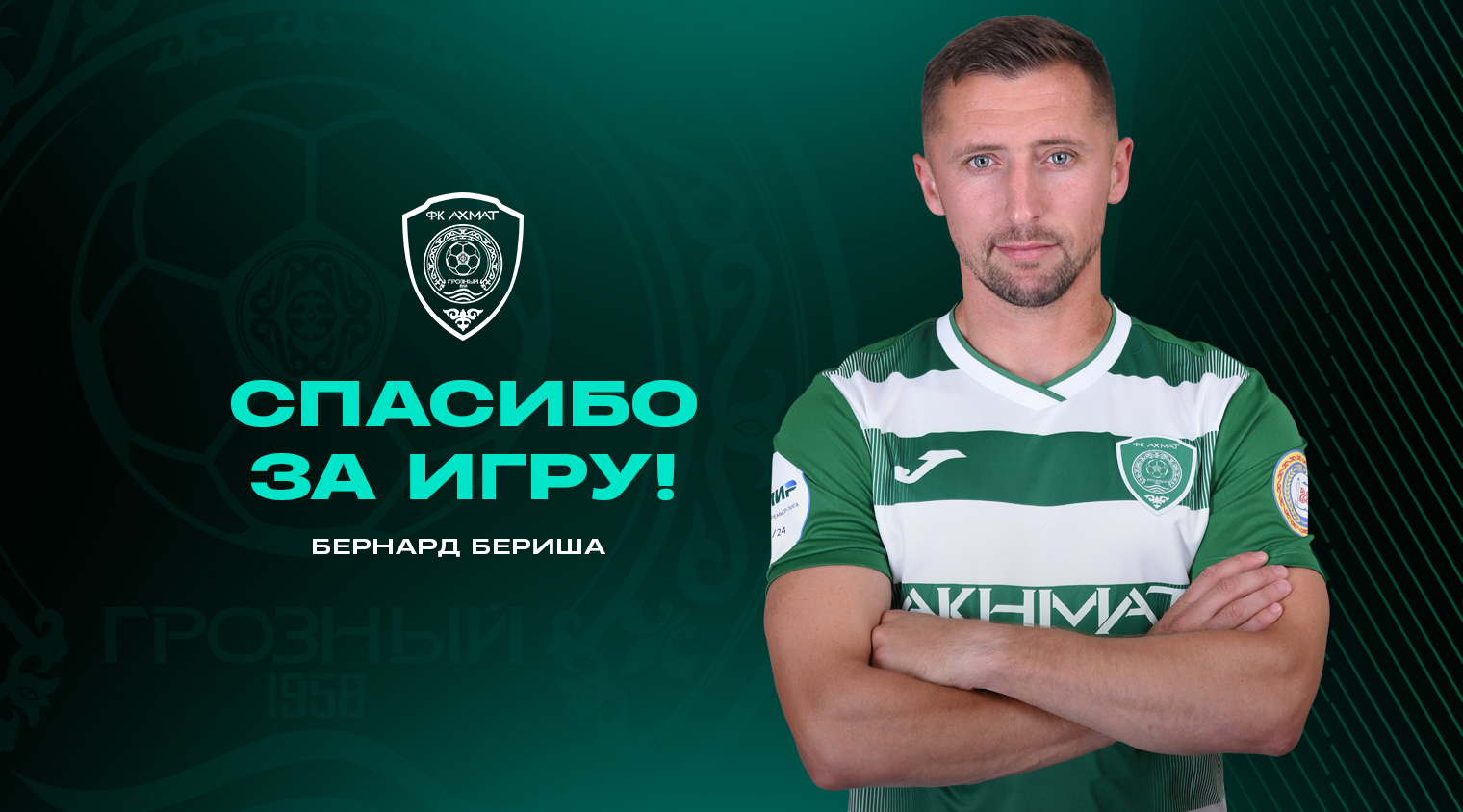 Бернард Бериша покидает «Ахмат»