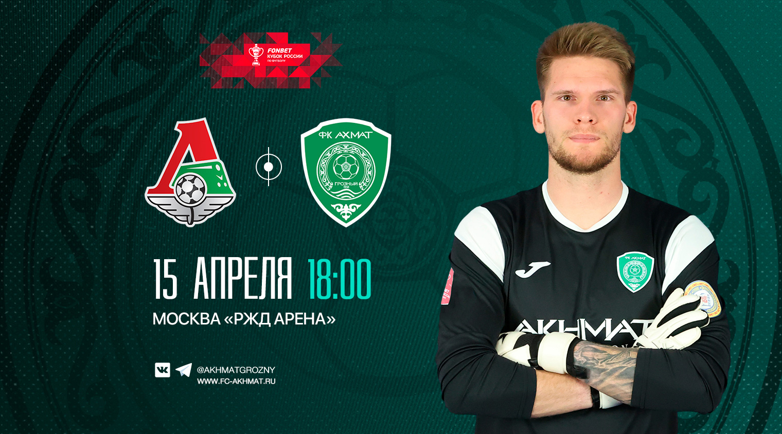 В следующем матче сыграем с "Локомотивом"