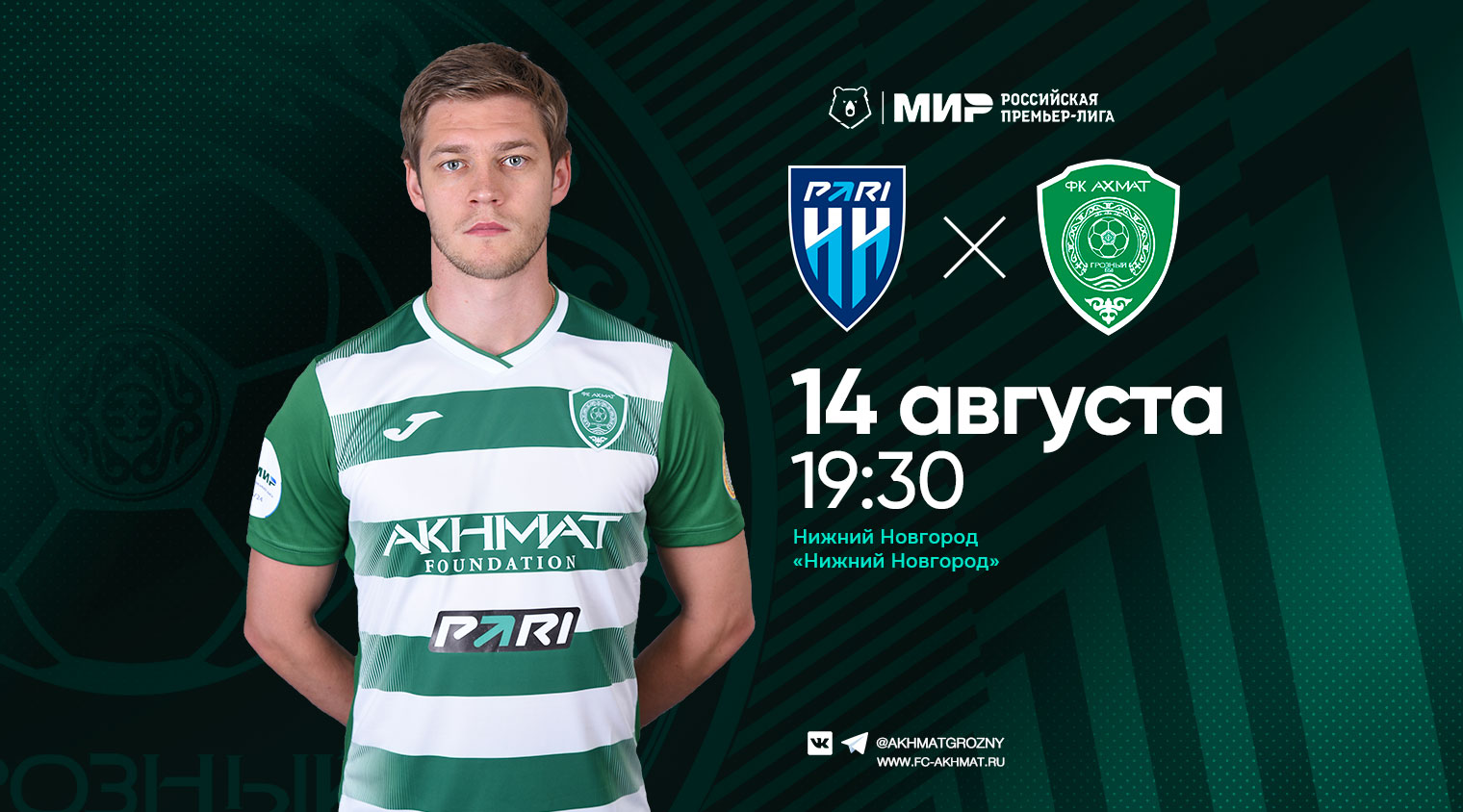 "Пари НН" - "Ахмат": Матч уже в понедельник!
