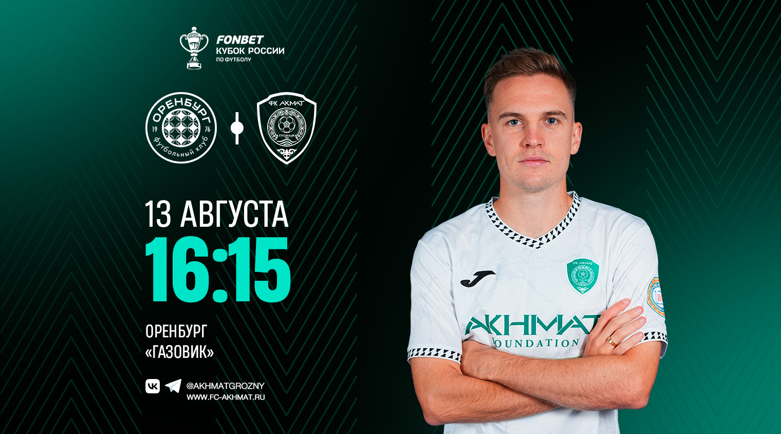 В ближайшую среду – кубковый матч!