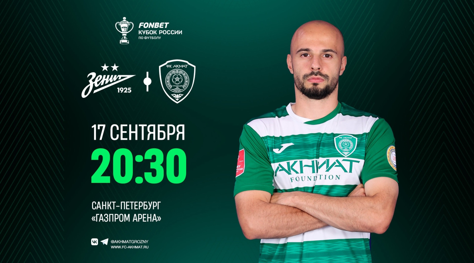 В среду играем в Санкт-Петербурге