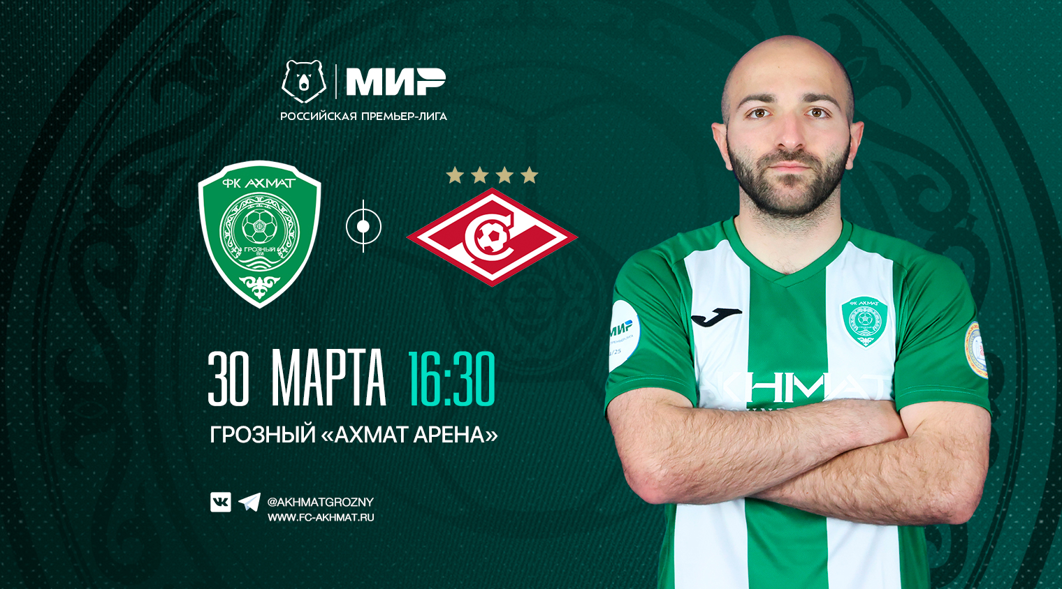 В следующем туре «Ахмат» сыграет со «Спартаком»