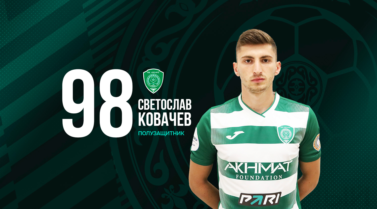 Светослав Ковачев будет играть под номером 98