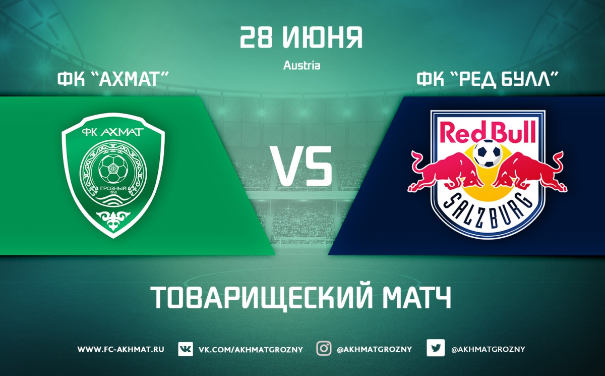 В среду "Ахмат" проведет товарищеский матч с "Ред Буллом"