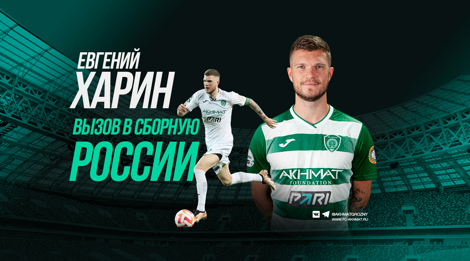 Евгений Харин получил вызов в сборную России 