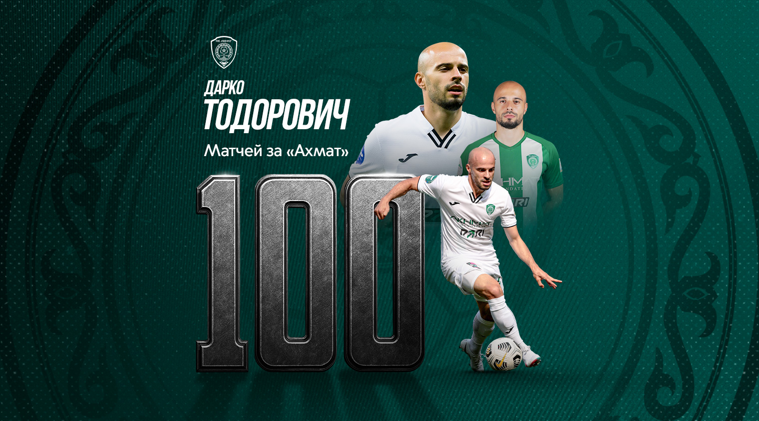 Дарко Тодорович провел 100 матчей за "Ахмат"