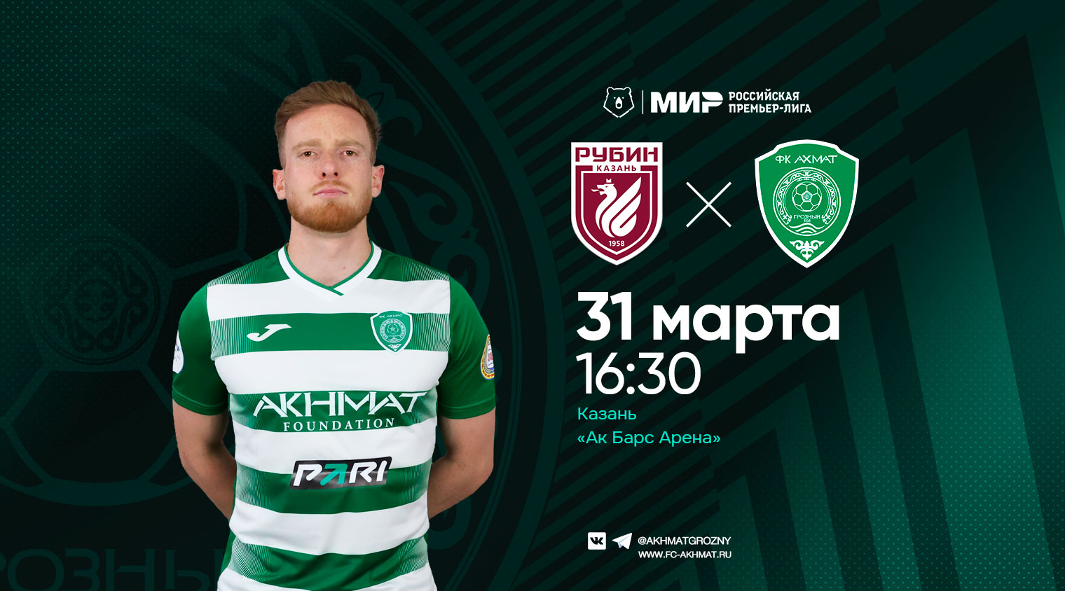 В следующем туре "Ахмат" сыграет с "Рубином"