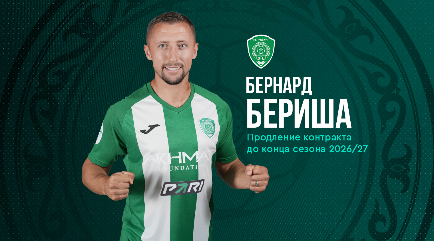 Бериша продлил контракт с грозненцами до конца сезона 2026/27