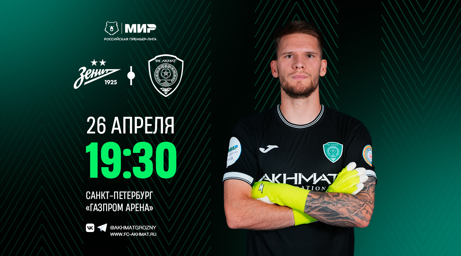 Уже завтра играем в Санкт-Петербурге!