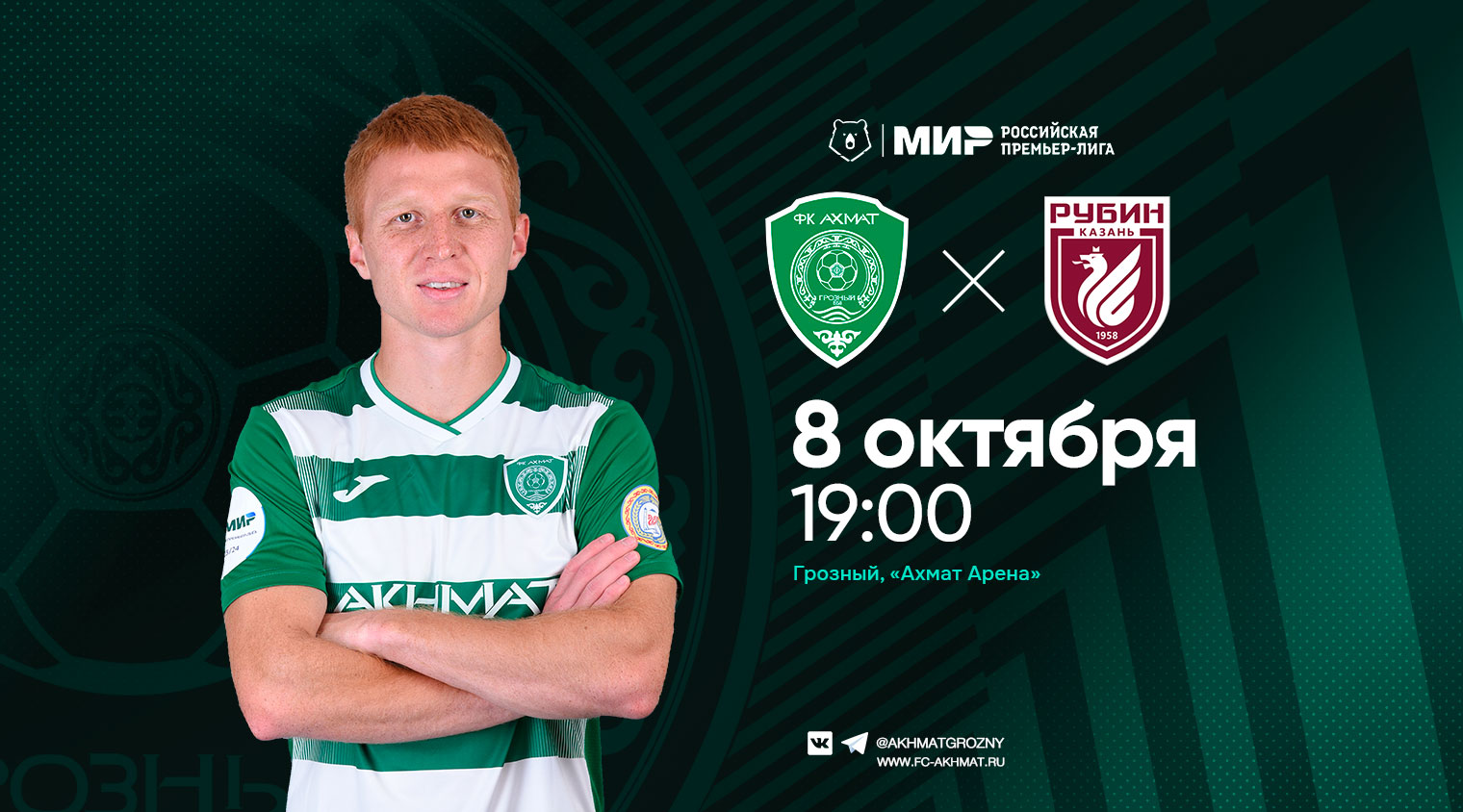 В 11 туре «Ахмат» сыграет с «Рубином»