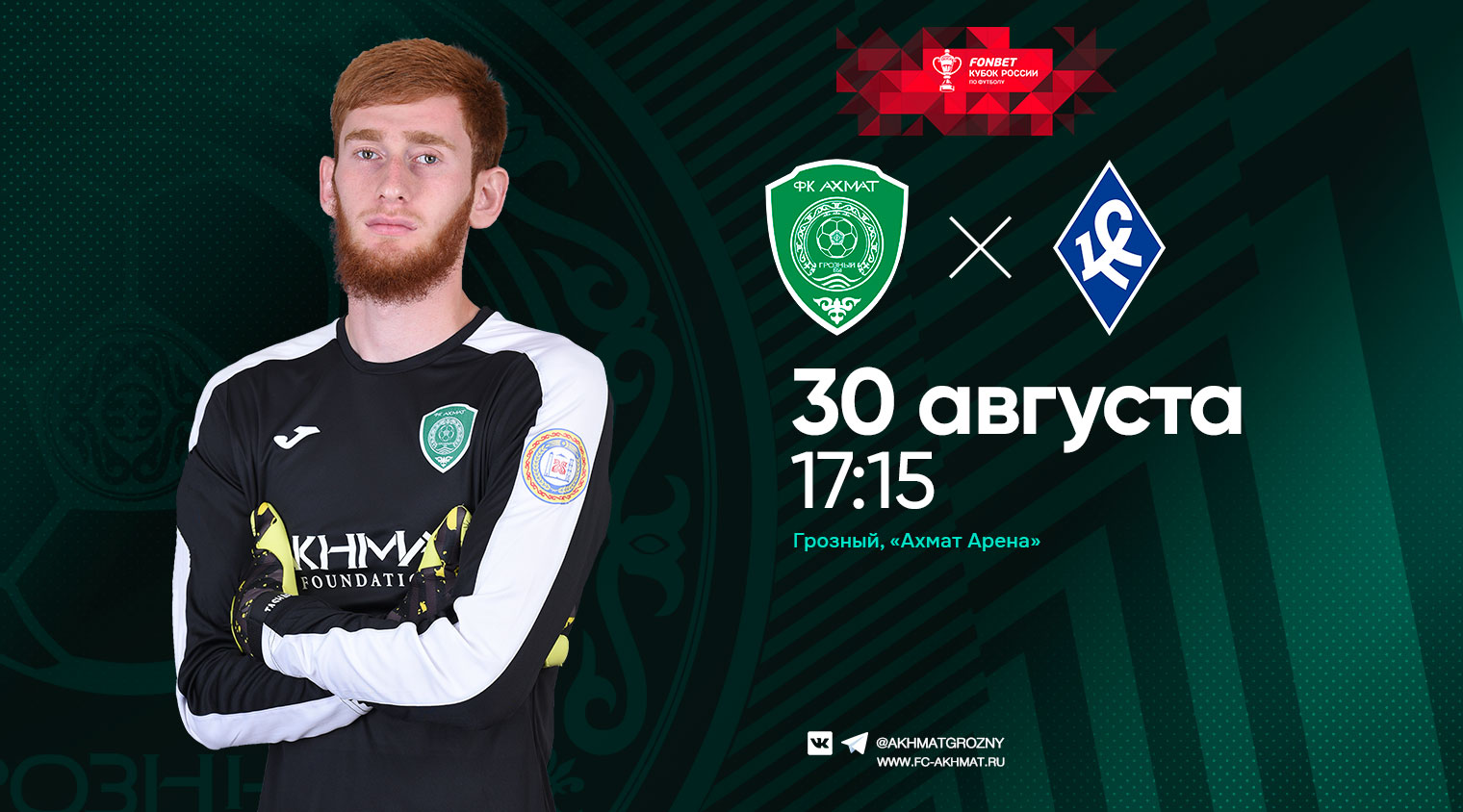 В кубковом поединке "Ахмат" сыграет с "Крыльями Советов"