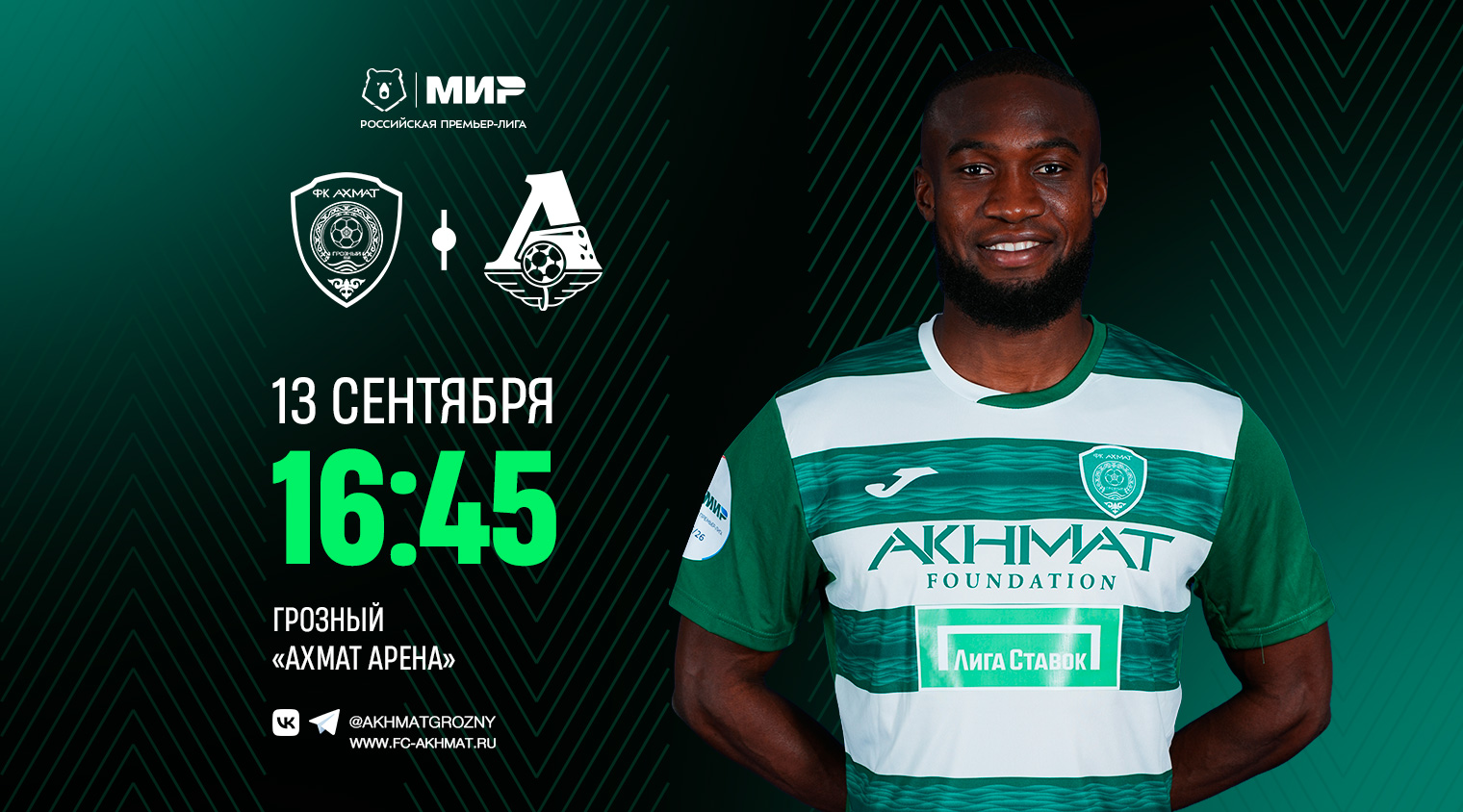 В субботу большой футбол возвращается в Грозный!