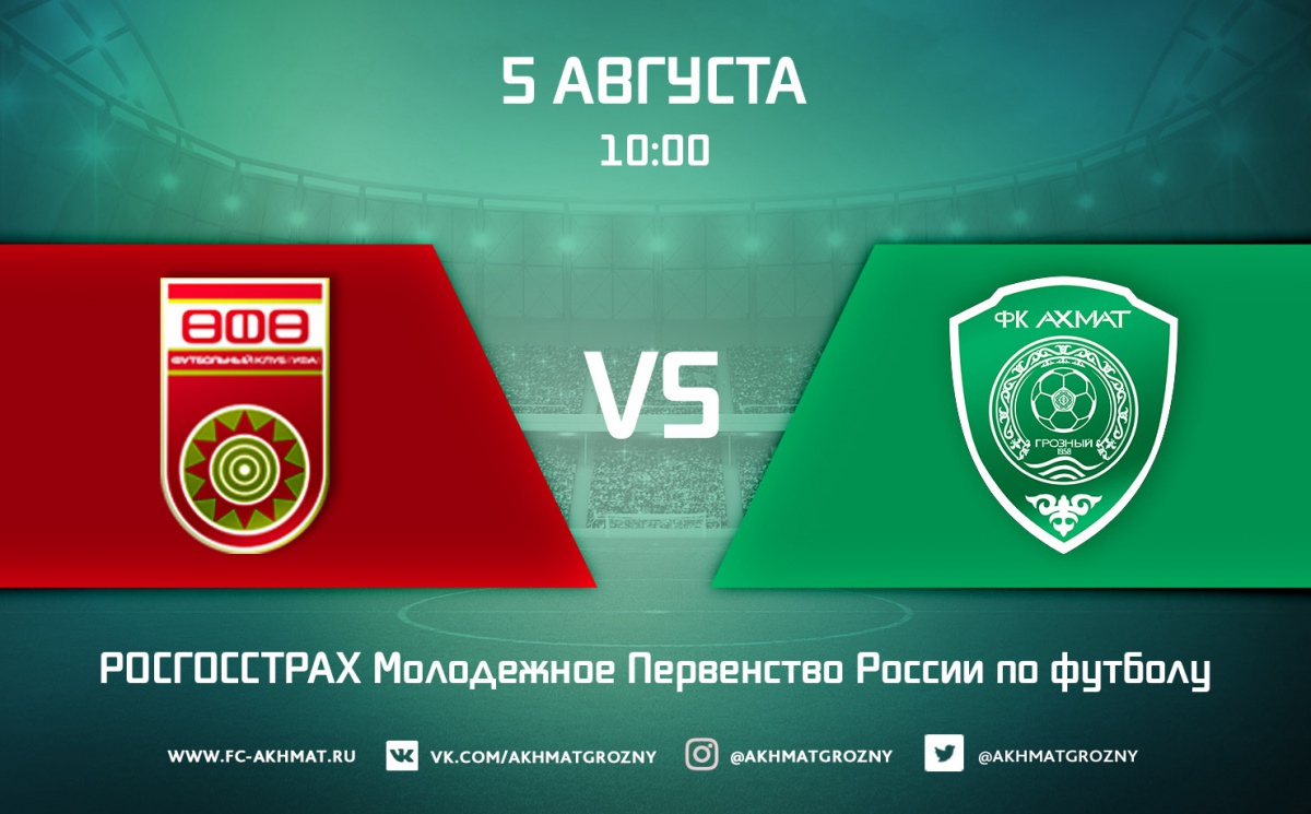 Матч молодежных составов ФК «Уфа» и ФК «Ахмат» начнется в 10:00