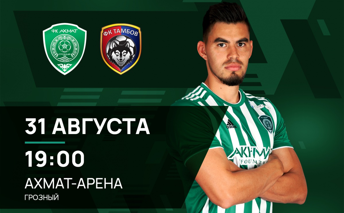 В следующем туре играем с "Тамбовом" в Грозном.