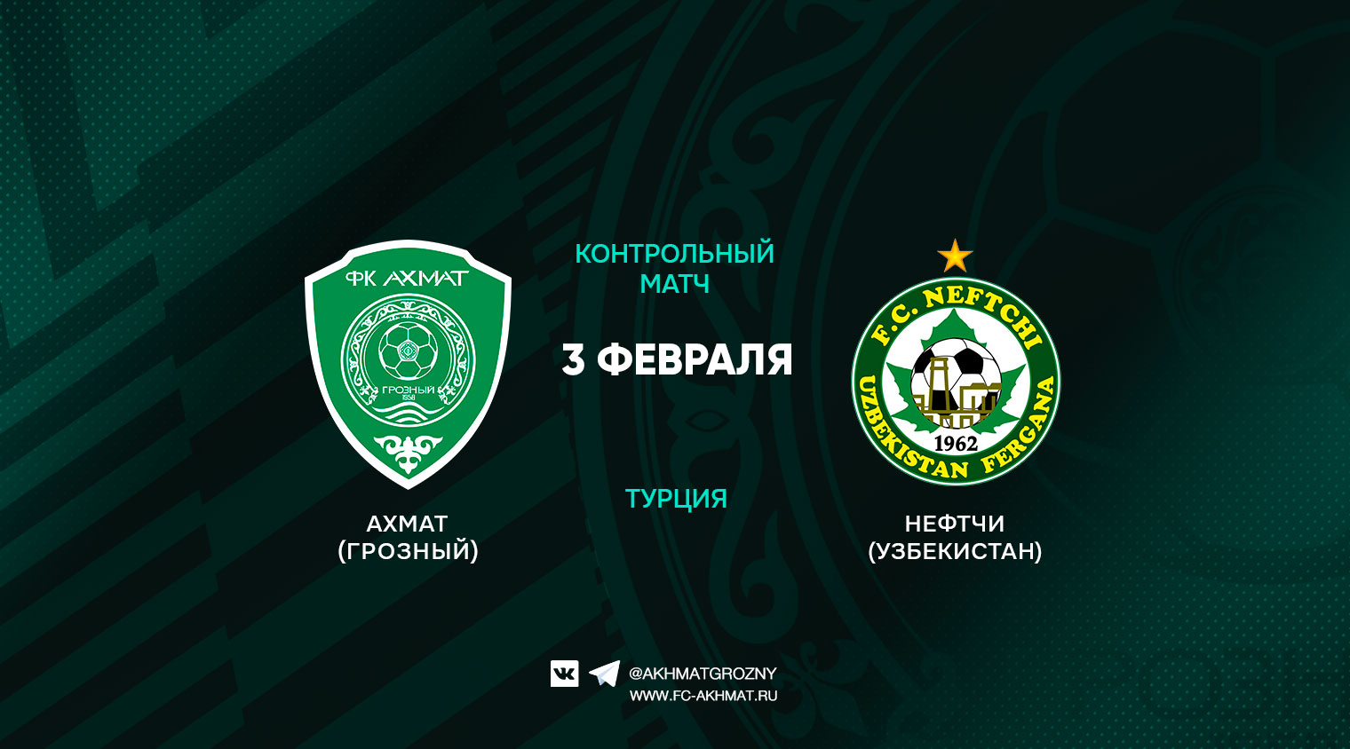 Трансляция матча "Ахмат" - "Нефтчи"