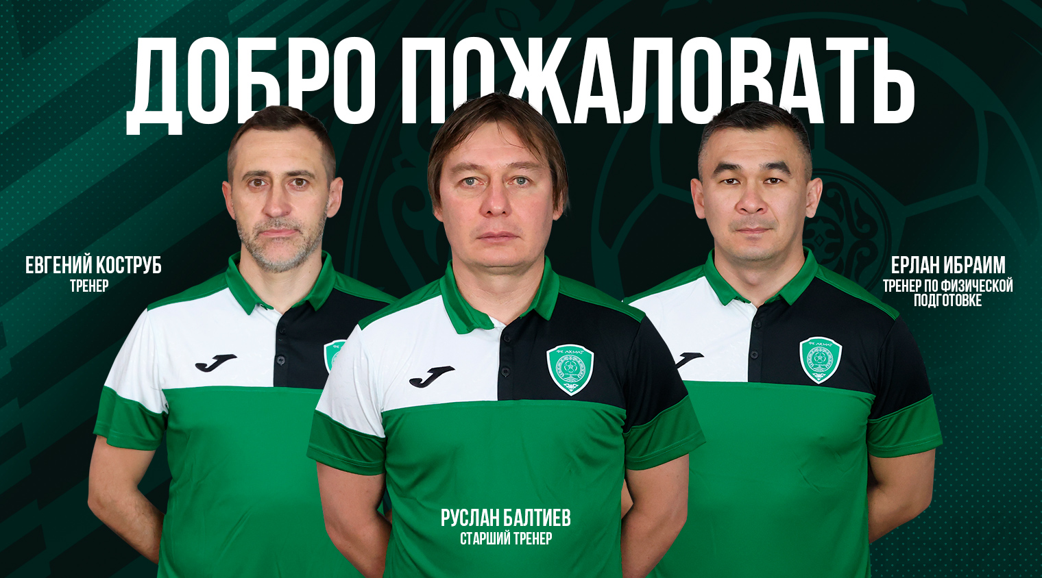 В тренерский штаб Адиева вошли Балтиев, Коструб и Ибраим