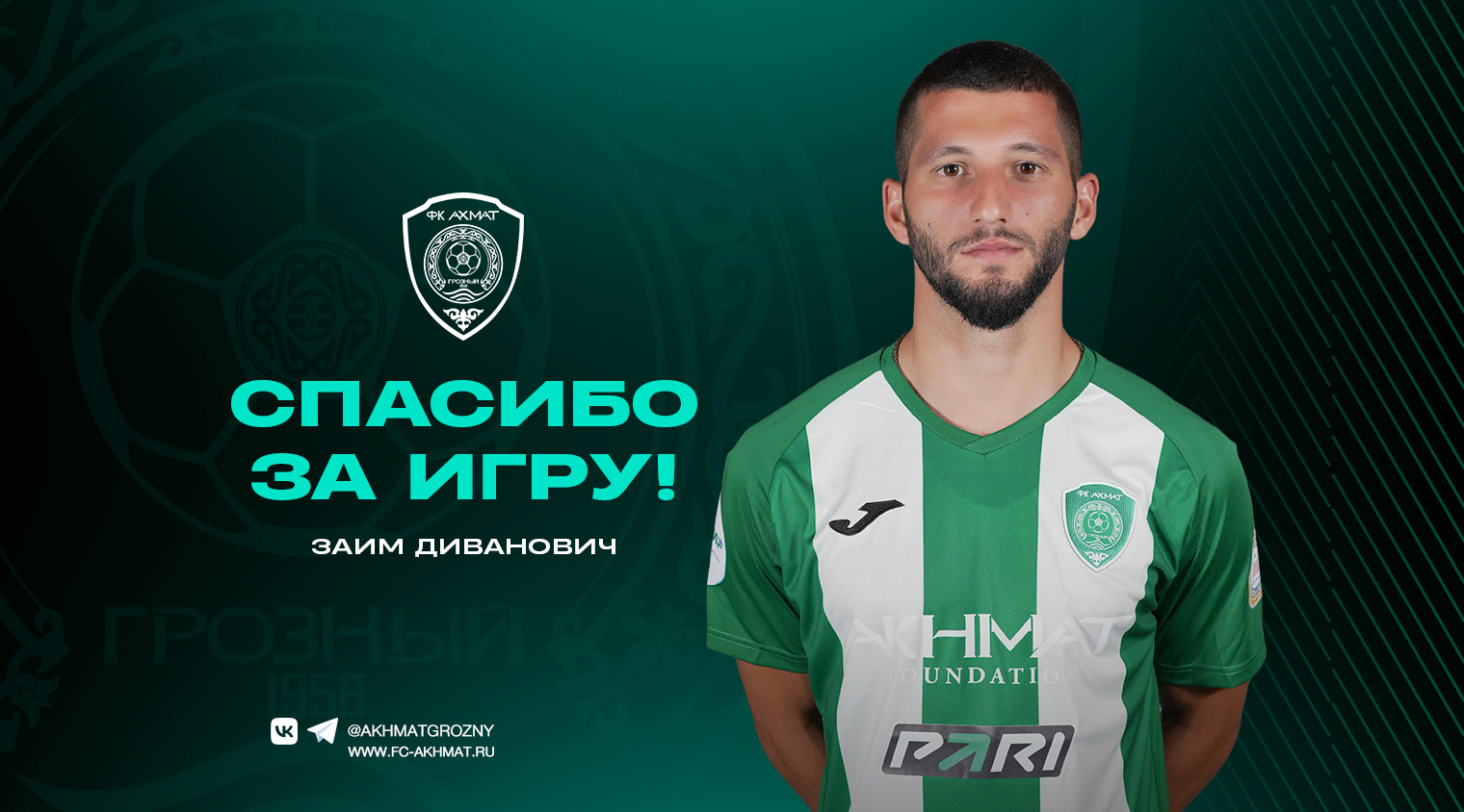 Заим Диванович покидает «Ахмат» 