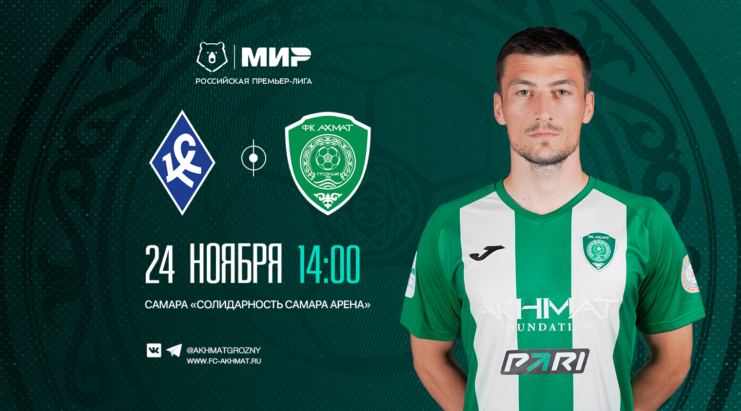 В следующем матче "Ахмат" сыграет с "Крыльями Советов"