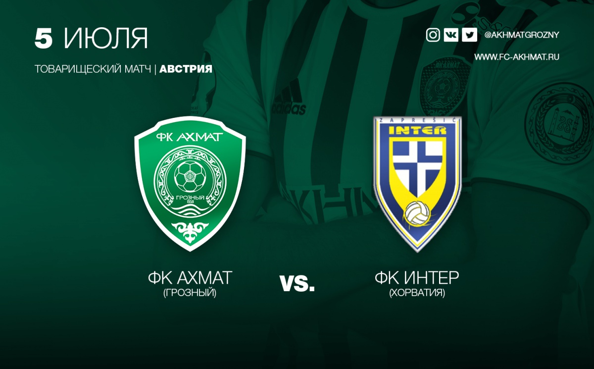 В пятницу «Ахмат» сыграет с «Интером» из Хорватии
