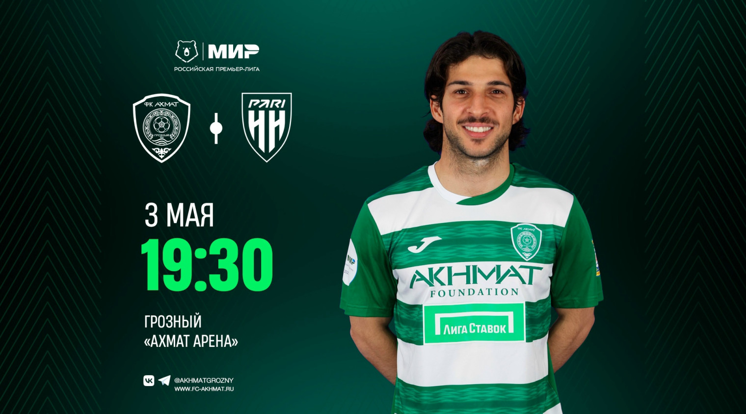 Начнём май домашней игрой с «Пари НН»