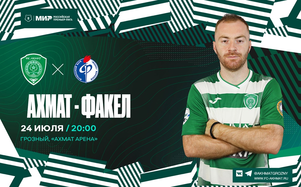 В воскресенье "Ахмат" играет с "Факелом" из Воронежа