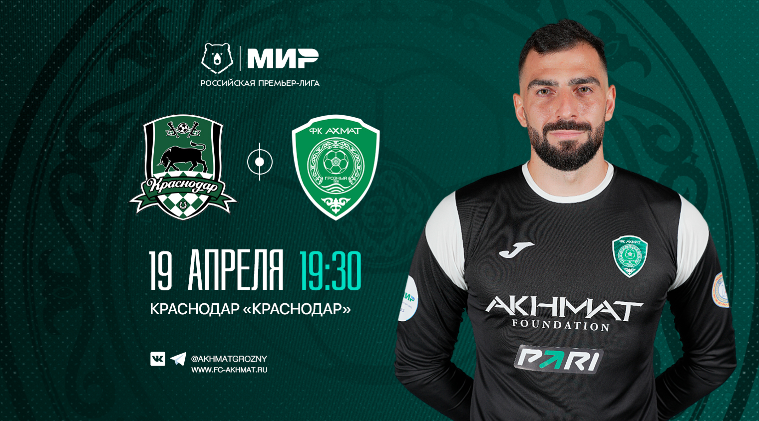 В следующем матче "Ахмат" сыграет с "Краснодаром"