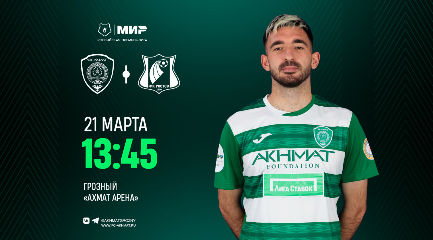 После выездных игр возвращаемся в Грозный