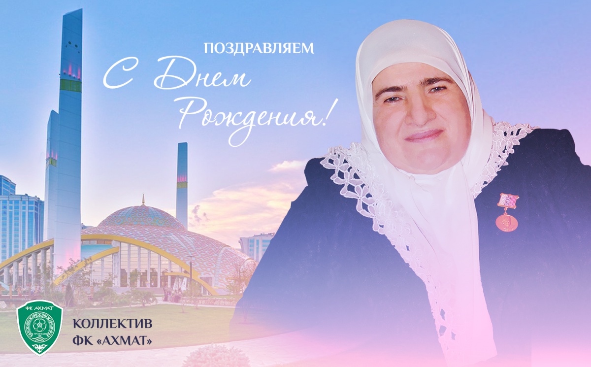 Поздравляем Аймани Несиевну Кадырову с Днём Рождения!