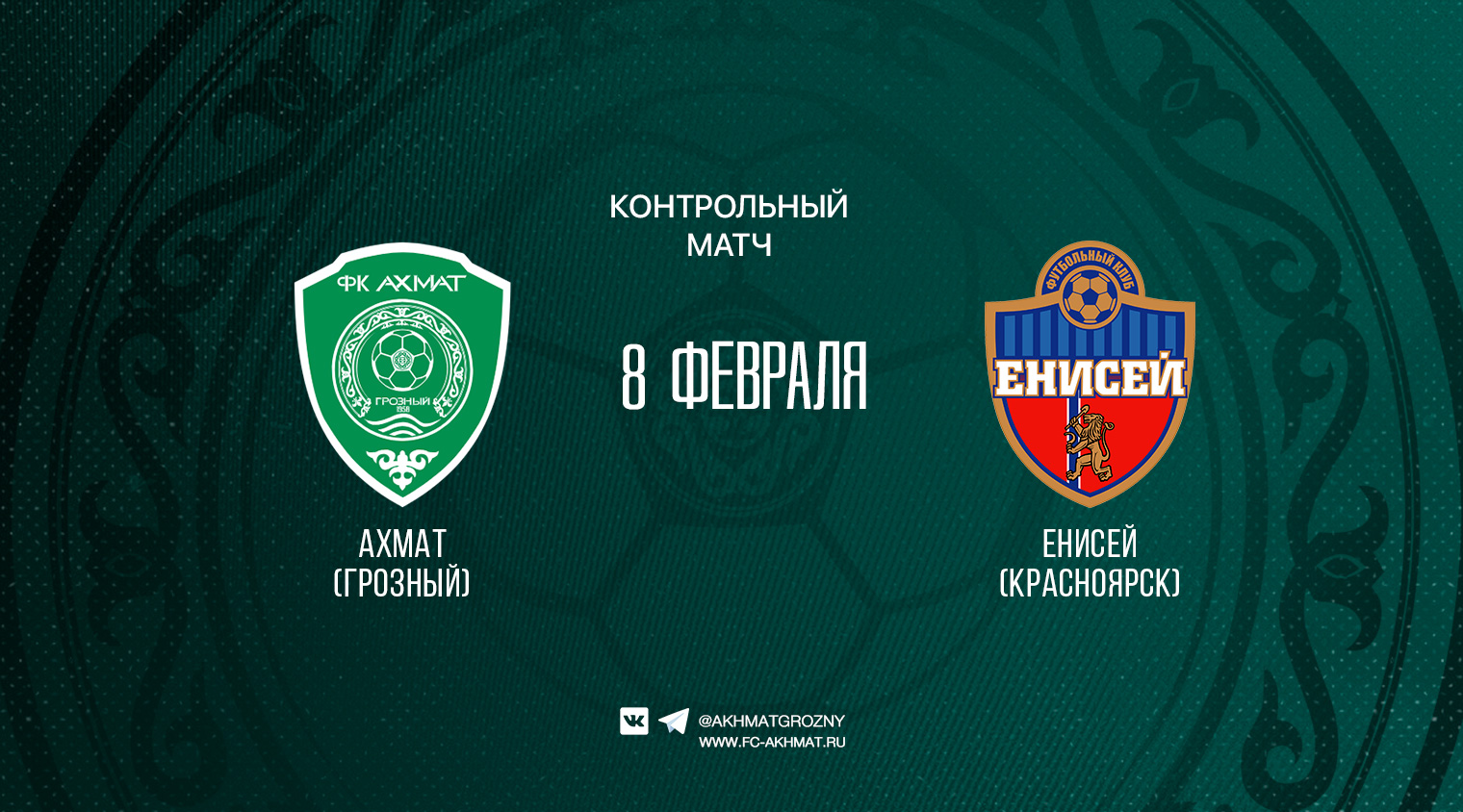 Трансляция матча "Ахмат" - "Енисей"