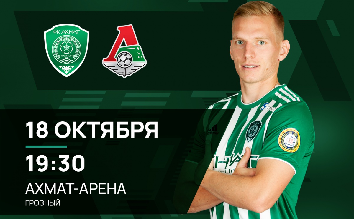 Подготовку к матчу 13-го тура «Ахмат» начнёт 9 октября