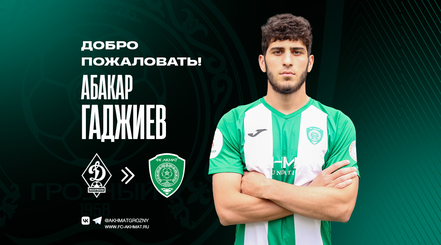Абакар Гаджиев – игрок футбольного клуба «Ахмат»