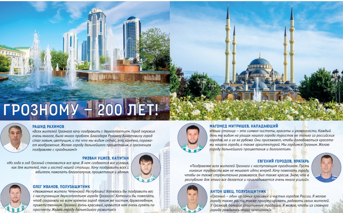 Городу Грозному - 200 лет!