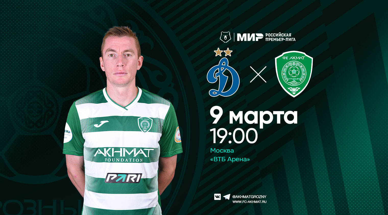 «Динамо» - «Ахмат»: Матч уже сегодня!