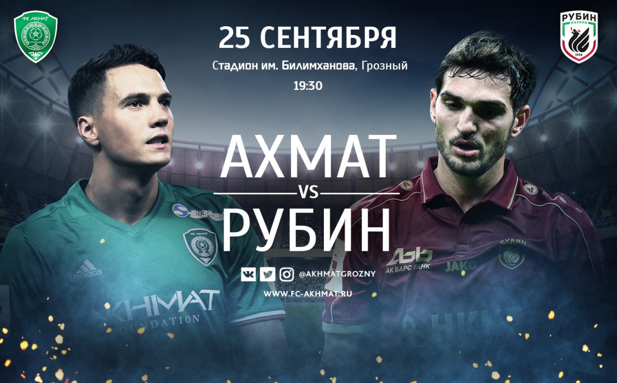 "Ахмат" сыграет с "Рубином" на стадионе имени Билимханова