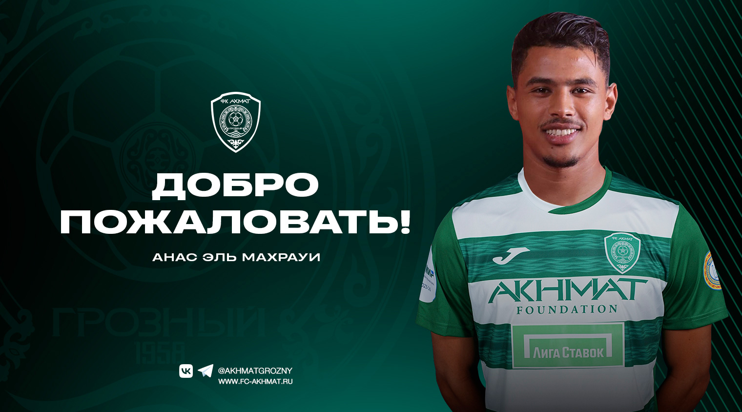 Анас Эль Махрауи перешел в «Ахмат»