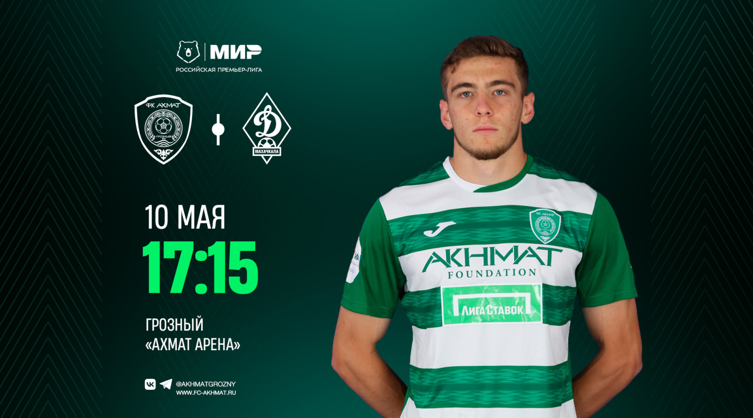 Кавказское дерби — скоро!