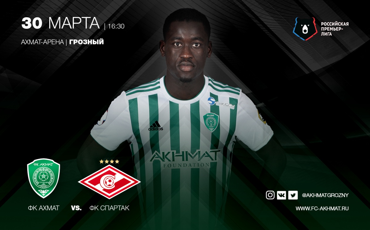 "Ахмат" - "Спартак" - 30 марта в 16:30! 