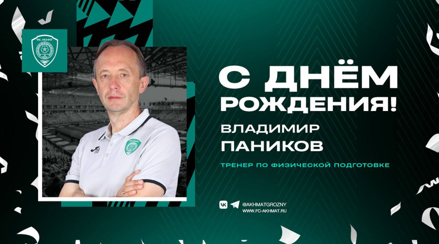 Поздравляем с Днем Рождения Владимира Паникова!